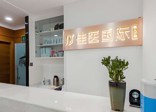 佳医整形美容医院.jpg
