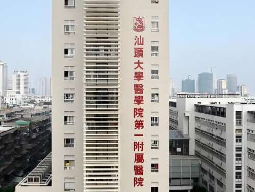 汕头附一口腔科在哪里？地址详情，科室简介公布，本地人收藏版揭晓