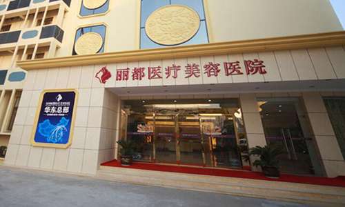 太原丽都整形美容.jpg
