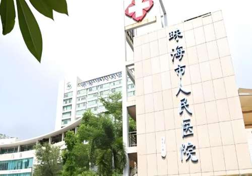 珠海市人民医院整形外科怎么样？本地人分享科室资料、口碑医生精选