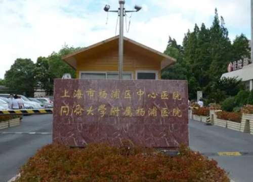 杨浦中心医院看牙齿怎么样？普通人关心的5个问题这里全扒清楚啦