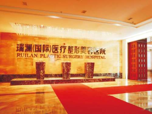永州瑞澜医疗美容医院.jpg