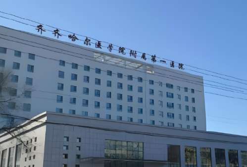 齐齐哈尔点阵激光哪家医院好?分享前5医院名单