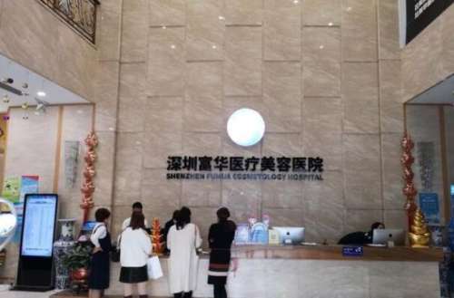 深圳富华医疗美容医院是私人医院吗？是属于私人医院，院内有着经验丰富的医生坐诊