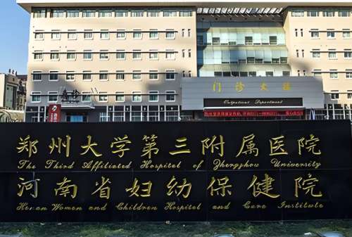 河南省妇幼保健院私密整形专家有哪些?热门医生,速来看看吧
