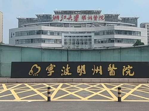 明州医院医美价格表一览2025，曝光热门项目费用明细来袭