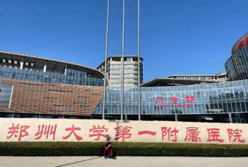 郑大一附院5.jpg