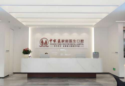 广州中家医家庭口腔医院2.jpg