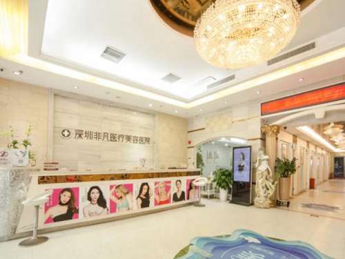 深圳非凡医疗美容整形医院怎么样？揭晓医生资料与案例过程分享