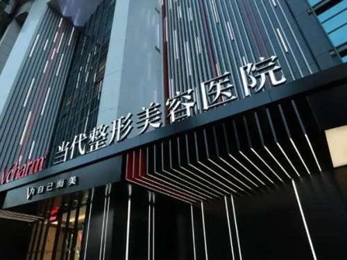重庆私立整形医院排名有哪些？人气医院名单大公开