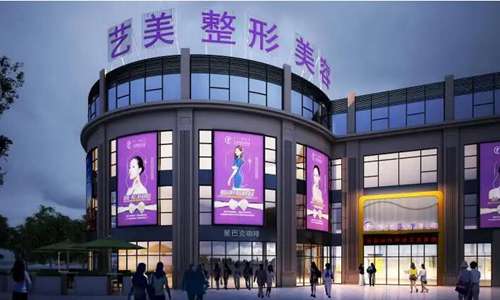 广州艺美医疗美容怎么样？带来高品质的美容服务