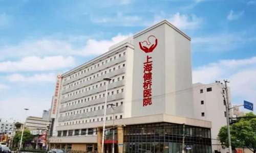 上海哪家医院去疤痕效果好？揭晓几家实力医院上榜