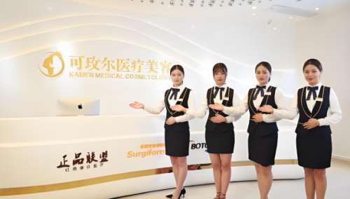 广州可玫尔医疗美容怎么样？提供优质的就诊服务