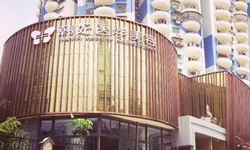 中山韩妃医疗美容做什么的？能打造个性化的方案设计