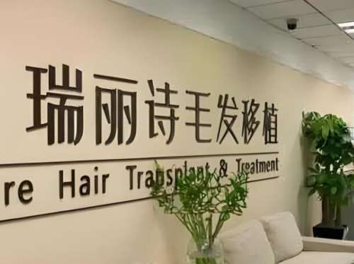 南京植发医院有哪些？正规机构推荐来啦
