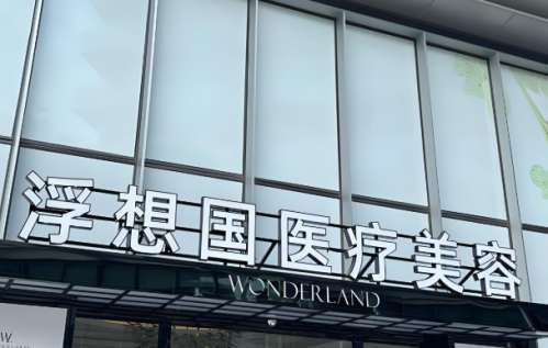 杭州整形美容医院排名前十位有哪些?精选其中五家医院简介