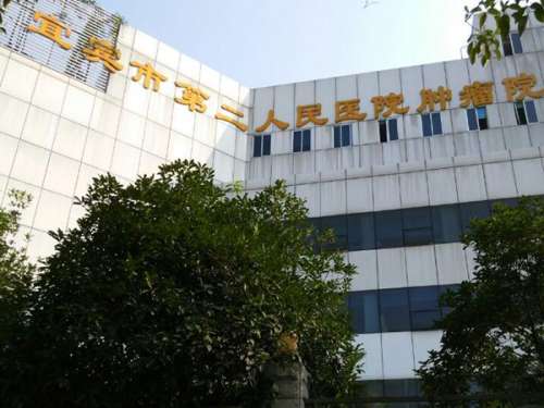 宜宾市第二人民医院微针美塑祛痘怎么样？医院资料，医生名单全揭晓