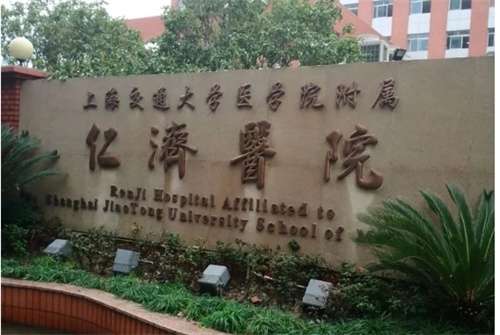 上海仁济医院整形外科医生怎么样？好评不断，实力口碑在线看