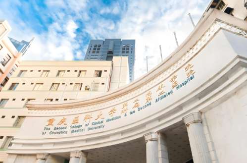 重庆医科大学附属第二医院.jpg
