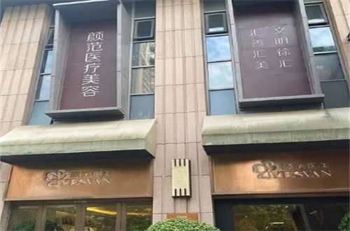 上海颜范整形医院怎么样？简介+项目介绍