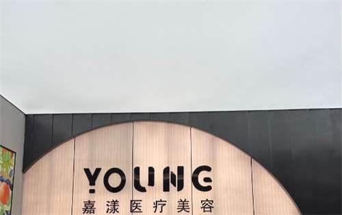 上海嘉漾医疗美容正规么?一文探索医院实力