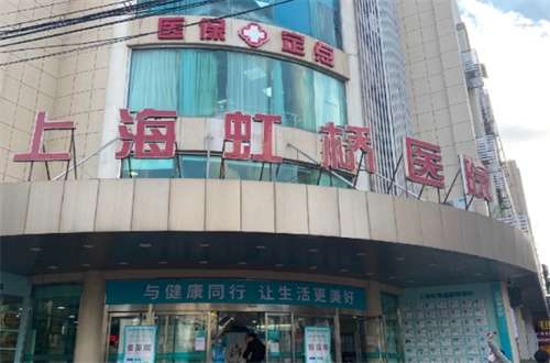 上海虹桥医院整形科如何?详细介绍口碑亮点
