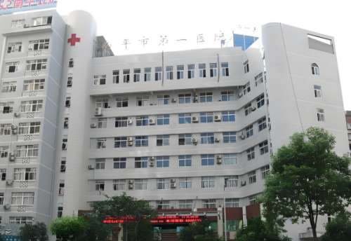 南平第一医院.jpg