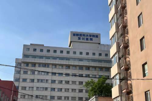 北京复兴医院做光子嫩肤怎么样?附有人气医院简介与费用标准公布