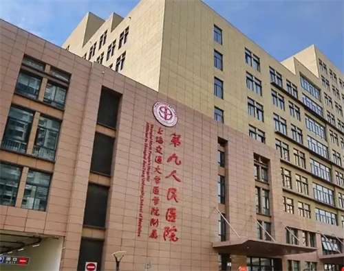 上海第九人民医院整形外科价格表一览！特色技术公布