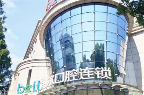 安庆贝尔口腔医院种牙价格贵吗？真实的点评来了