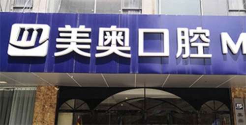 安徽合肥口腔医院种牙价格?价格表更新