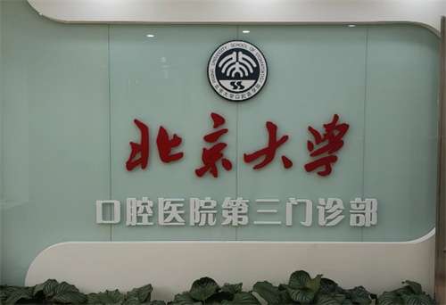 北京看牙的医院排名,人气榜单在线看
