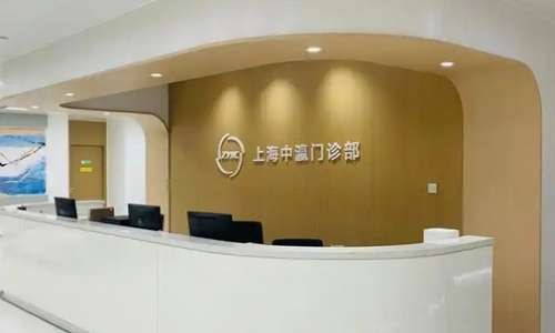 上海中瀛门诊部王守军医生怎么样?祛斑案例在线了解