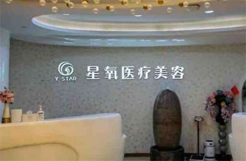 上海星氧医疗美容医院医生怎么样？特色项目介绍