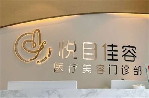 上海悦目佳容.jpg