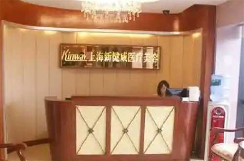 上海新健威.jpg