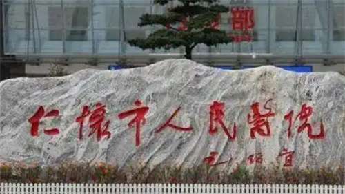 仁怀口腔医院哪家价格公道？专业医院介绍