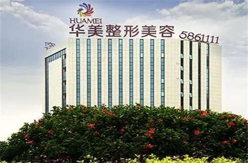 华美做眼袋手术的大概费用是多少?价格表介绍