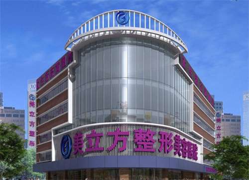 东莞美立方整形医院植眉大概多少钱?特色项目介绍