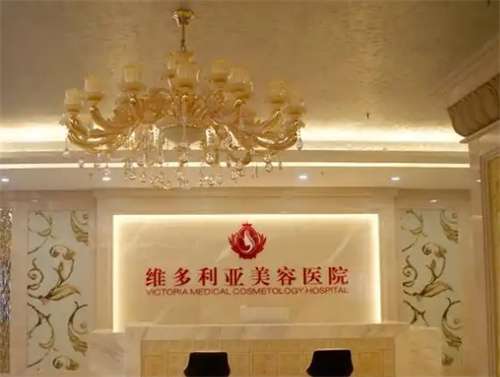 三亚维多利亚医疗美容医院正规吗?真实案例反馈