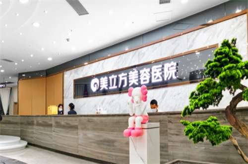东莞美立方整形医院去眼袋怎么样？分享技术优势