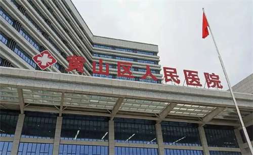黄山哪家医院割双眼皮？这几家医院基本介绍