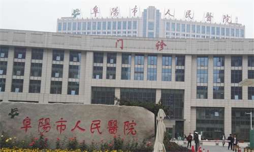 阜阳双眼皮哪个医院做的好?前五医院凭实力进榜