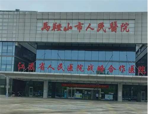 马鞍山哪家医院有做眼袋的？医院排名公布