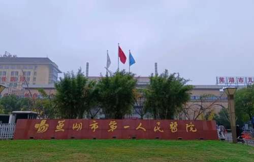 芜湖玻尿酸丰胸哪里好?靠谱医院介绍