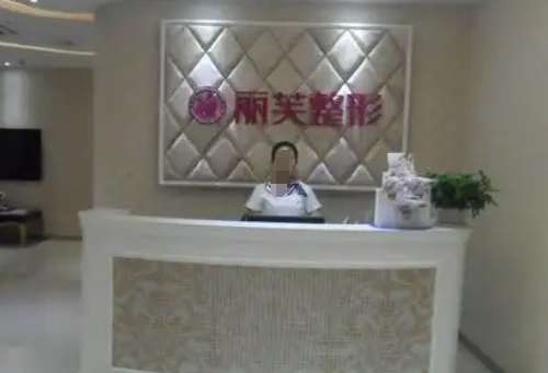 萍乡丽芙整形医院怎么样?人气医生团队介绍