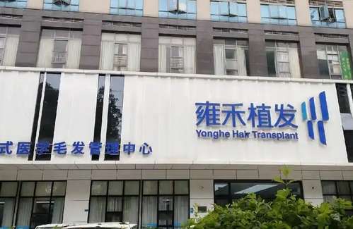 淮南哪里有种植头发的？专业植发医院介绍