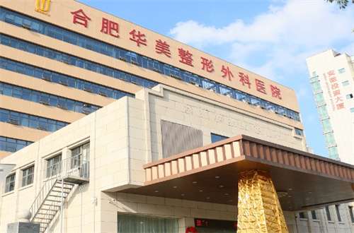 合肥华美.jpg