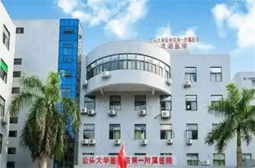 汕头大学第一附属医院整形外科做狐臭多少钱？2025价格
