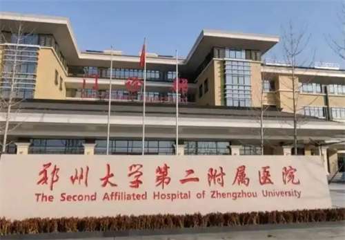 郑州大学第二附属医院整形科隆鼻多少钱？人气医生团队